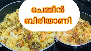 Dum Prawns Biriyani/ചെമ്മീൻ ബിരിയാണി |Chemmeen Dum Biriyani