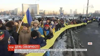 Ювілейний День Соборності: у столиці на мосту Патона утворити "живий ланцюг"