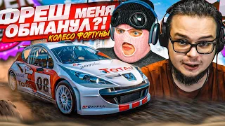 ФРЕШ МЕНЯ ОБМАНУЛ?! НЕРЕАЛЬНАЯ БИТВА ДО ПОСЛЕДНЕГО! (КОЛЕСО ФОРТУНЫ - FORZA HORIZON 5)