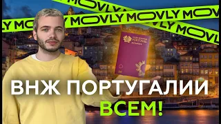 Как получить второе гражданство в Европе? Португалия!