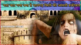 भानगढ़ किले की सच्चाई | Ture story of Bhangadh fort in hindi #Haunted #Truestory #fortnite