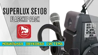 Портативная акустическая система Superlux SE108
