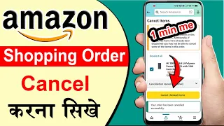 Amazon order cancel kaise kare | online order cancel kaise kare | amazon product cancel refund