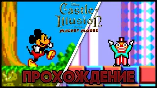 Castle of Illusion Starring Mickey Mouse SEGA Master System - Прохождение/Walkthrough