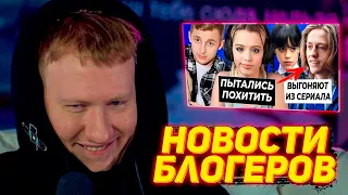 ДК ПОПАЛ В ОК.БЛОГЕР??? | ДК РЕАКЦИЯ НА НОВОСТИ БЛОГЕРОВ #18