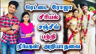 ஒரு காதல் அவஸ்தையே போதும் | Rettai Roja Serial Sanjeev | Actor Akshay Kamal Biography