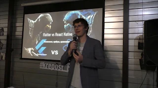 Александр Кузнецов — «Flutter vs React Native: знакомимся, пробуем, сравниваем» | Digital Meetup #18