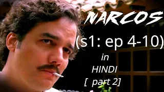 Narcos story explained in hindi part 2 | Summary of Narcos in hindi