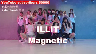 ILLIT - Magnetic kpop class (mon,wed) (b) #이천댄스학원