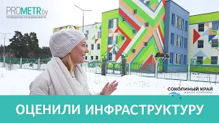 Показываем инфраструктуру ЖК Соколиный край / Мачулищи / Застройщик Металлстройпрофиль