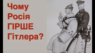 ЧОМУ РОСІЯ ЩЕ ГІРША ЗА ГІТЛЕРА? ВСЕ ПРО "ДЕНЬ ПЕРЕМОГИ". Лекція історика Олександра Палія