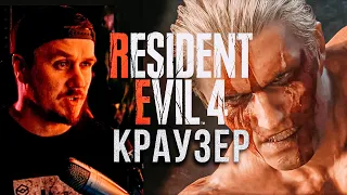 БОСС Джек Краузер, как убить? Resident Evil 4 Remake