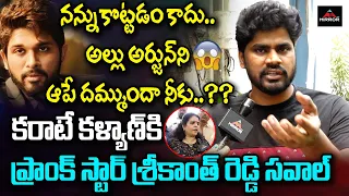 Prank Star Srikanth Reddy Exclusive Interview Over Fight With Actress Karate Kalyani | Mirror TV