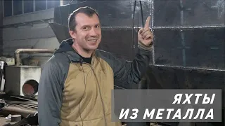 Постройка яхты из металла. Джонка для северных морей