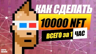 Создаем собственную коллекцию  NFT со всеми метаданными