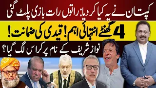 Imran Khan Released Tonigt From Adiala: High Alert in Islamabad | Rana Azeem Breaks Inside News