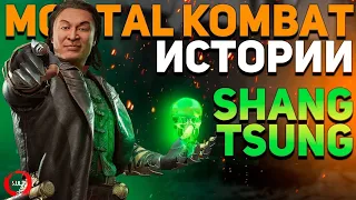 Shang Tsung - Character Story | KULT (ENG SUB)