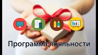 Вебинар с Еленой Марченко (экспертом LH School) на тему: "Разработка Программы лояльности"