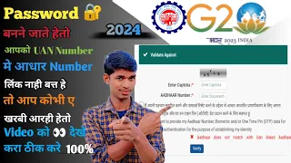 EPF New  problem 🔴 Aadhaar does not match with Uan linked Aadhaar 2024 | #Bulendra kumar