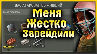 МЕНЯ ЗАРЕЙДИЛИ ПО ПОЛНОЙ! ОТВЕТНЫЙ РЕЙД БАЗЫ Player5743! Last Day on Earth: Survival