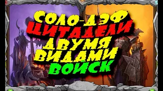 СОЛО ДЭФ ЦИТЫ ДВУМЯ ВИДАМИ ВОЙСК Master Viking  Vikings War Of Clans