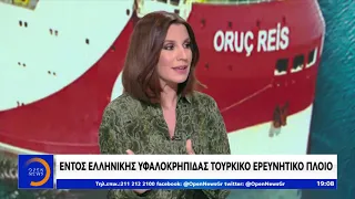 Εντός ελληνικής υφαλοκρηπίδας τουρκικό ερευνητικό πλοίο - Κεντρικό Δελτίο 31/1/2020 | OPEN TV