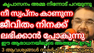 നീ സ്വപ്നം കാണുന്ന ജീവിതം നിനക്ക് ലഭിക്കാൻ പോകുന്നു May 4, 2024