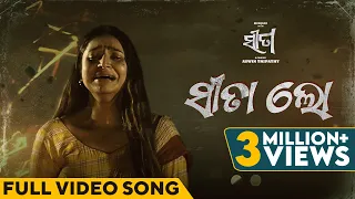 ସୀତା ଲୋ | Sita Lo | Full Video Song | Odia Movie | Udandi Sita | Humane | Debjani | Sad Song