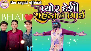 પ્યોર દેશી રાહડા હો ભાઈ||pyor deshi rahda Ho bhai ❤️‍🔥|singer Babu ahir New song ha mojj ha Bhai❤️‍🔥