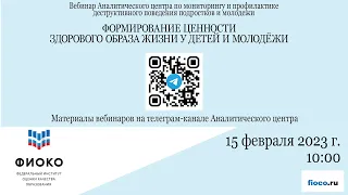 22. Формирование ценности здорового образа жизни у детей и молодежи