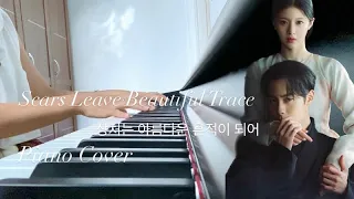 Scars Leave Beautiful Trace | 상처는 아름다운 흔적이 되어 | Alchemy of Souls 1&2 ost | Piano Cover | + Bgm