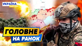 РАНОК 03.05.2024: що відбувалось вночі в Україні та світі?