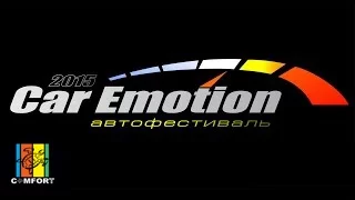 Автомобильный фестиваль "Car Emotion-2015"