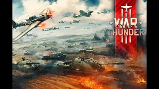 War Thunder на всю ночь!