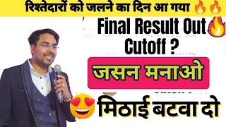 मिढ़ाई बटवा दो ❤️🙏||SSC CGL 2020 Result Reaction | Gagan Pratap Sir