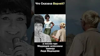 Что Сказала Варлей #shorts