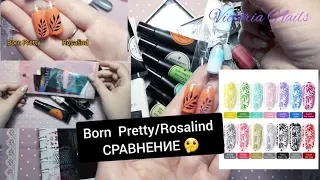 Тестирование гель красок Born Pretty/Фольга/СРАВНЕНИЕ С Rosalind/БОНУС-ДИЗАЙНЫ!