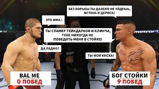 БОЙ против БОГА УДАРКИ в МИРОВОМ РЕЙТИНГЕ UFC 3 / КТО ОН?