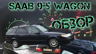 Saab 9-5 универсальный, обзор.