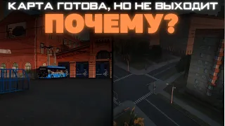 КАРТА ГОТОВА, НО НЕ ВЫХОДИТ! ПОЧЕМУ? (MTA PROVINCE).