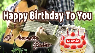 誕生日ソングをプレゼント♪“アコースティックギター”Ver.(長時間BGM)