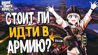 Армия на GTA 5 RP/BlACKBERRY.Плюсы и минусы службы.