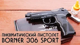 Пневматический пистолет Borner 306 Sport лучше пистолета Макарова мр 654к