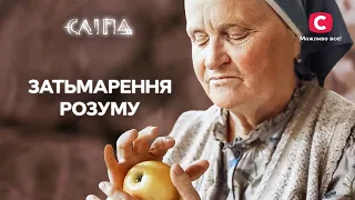 Як штори оберігають оселю від темної сили? | СЕРІАЛ СЛІПА СТБ | МІСТИКА