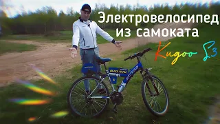 Электровелосипед из самоката Kugoo S3 от "А" до "Я". Дешево, просто и надежно.