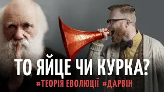 1. Факти про ЧАРЛЬЗА ДАРВІНА та теорія про ЕВОЛЮЦІЮ його бороди. Частина 1 | Філософський камінь