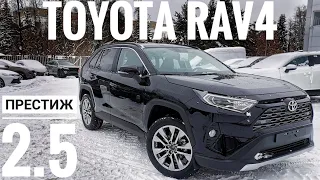 2022 TOYOTA RAV4 2.5 ПРЕСТИЖ ТОЙОТА РАВ4 ЧЕРНЫЙ 218 АВТООБЗОР