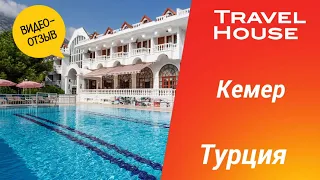 Отзыв туристов Travel House об отдыхе в Турции, Кемере, 2023