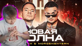 Строго Смотрит: DJ Smash & MORGENSHTERN - Новая Волна (Премьера Клипа, 2021)