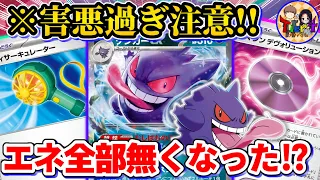 【ポケカ/対戦】エネルギーを根こそぎ奪って心を摘むゲンガーexデッキが害悪過ぎた【ポケモンカード/Tier4チャンネル】